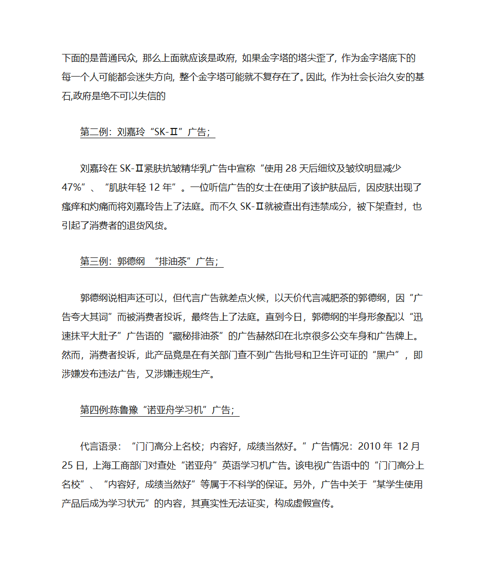 虚假广告和夸大广告第2页