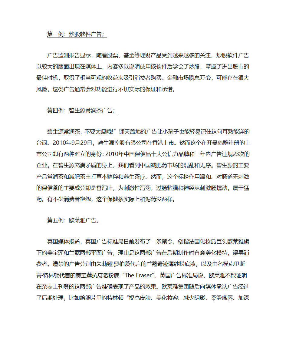 虚假广告和夸大广告第5页