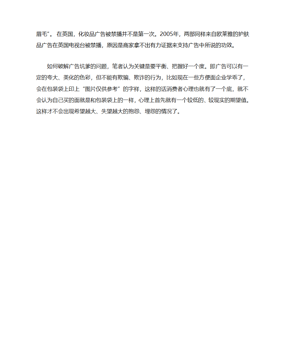 虚假广告和夸大广告第6页