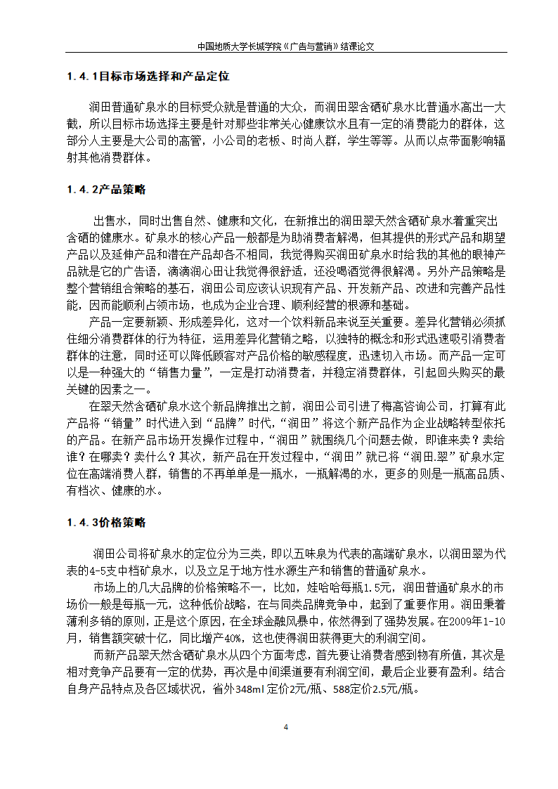 润田矿泉水广告策划 广告与营销第4页