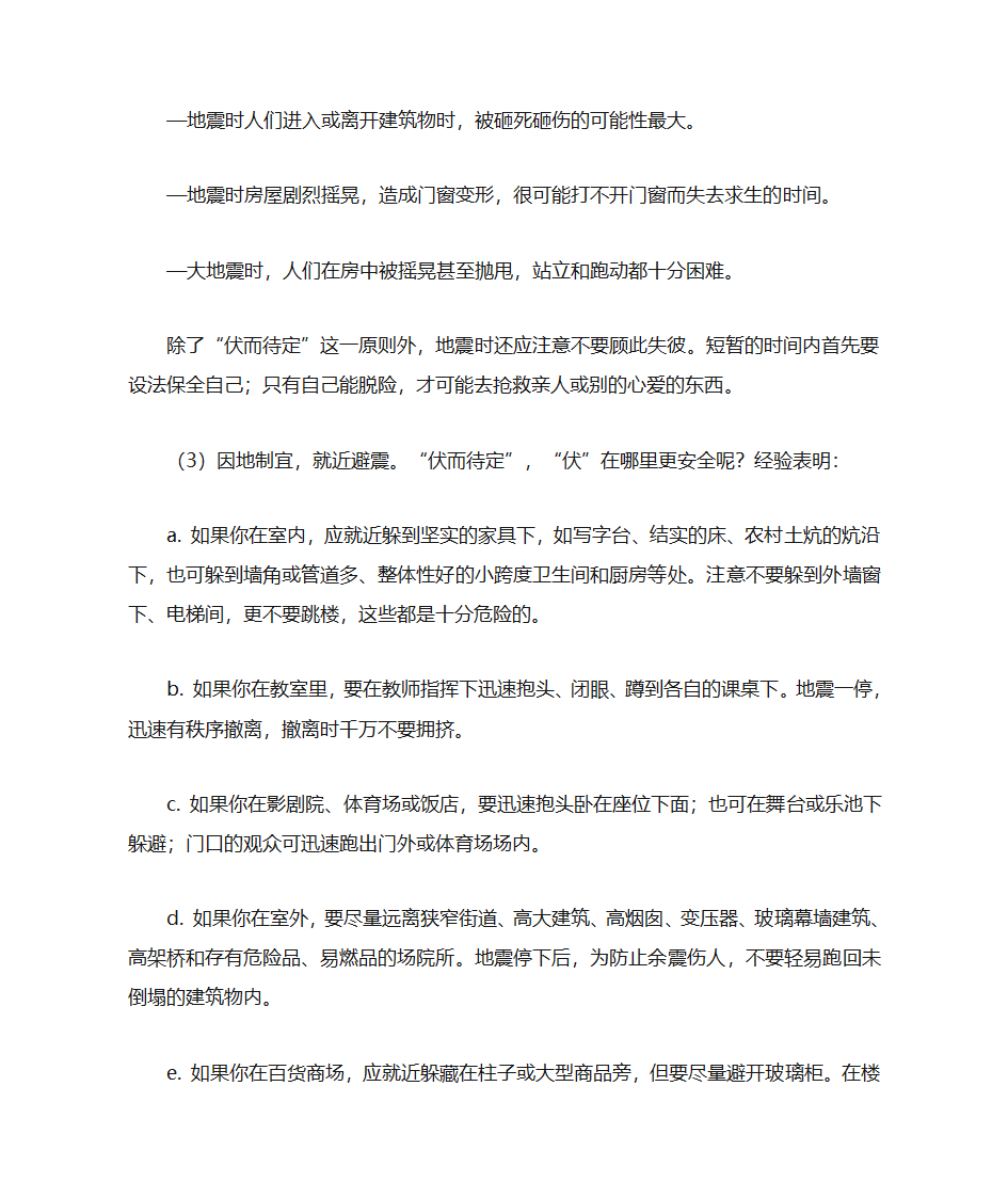 地震应急措施第2页