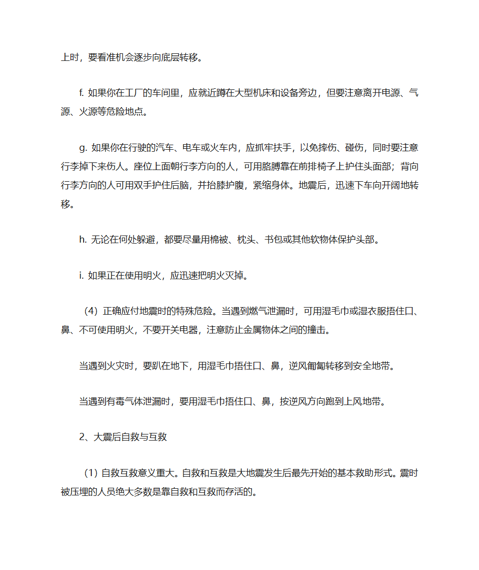 地震应急措施第3页