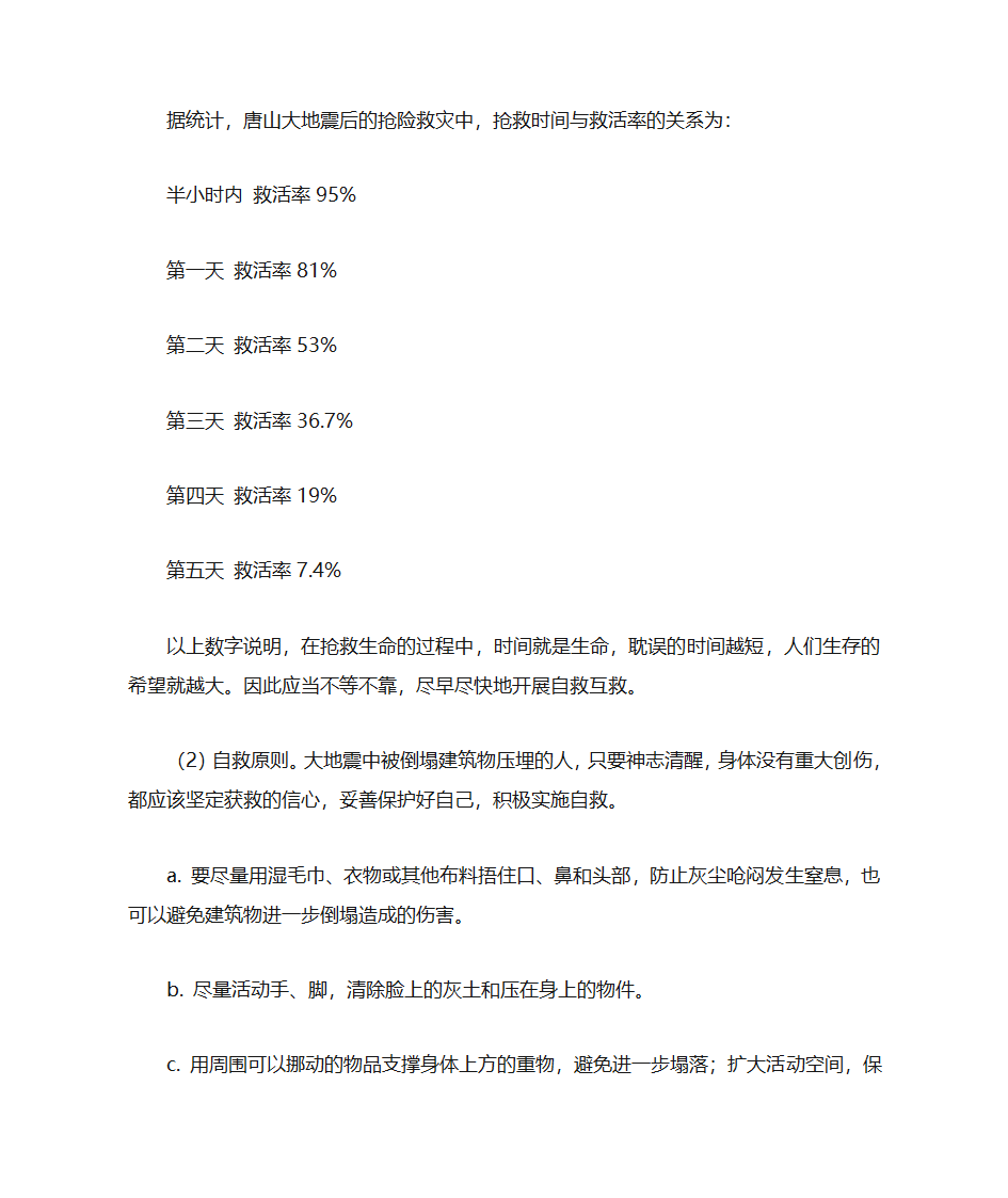 地震应急措施第4页