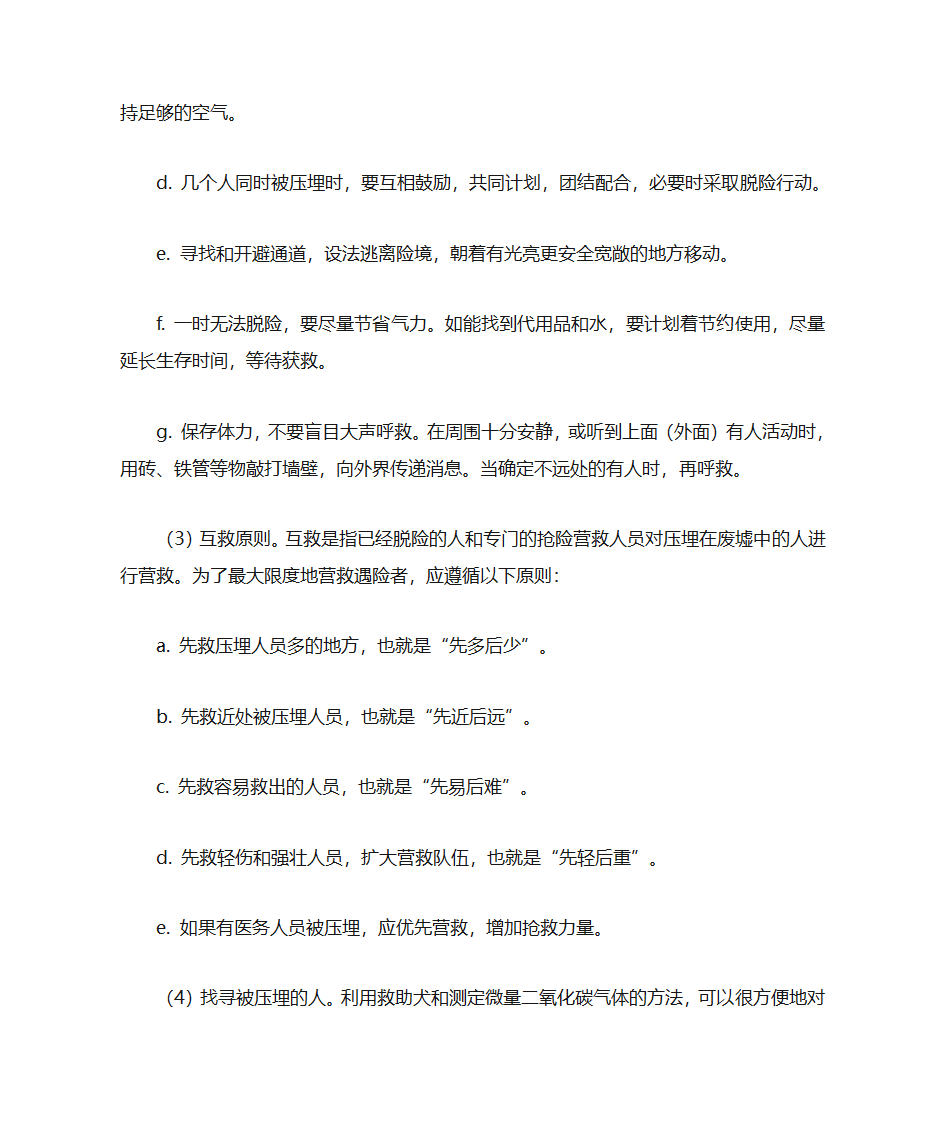 地震应急措施第5页