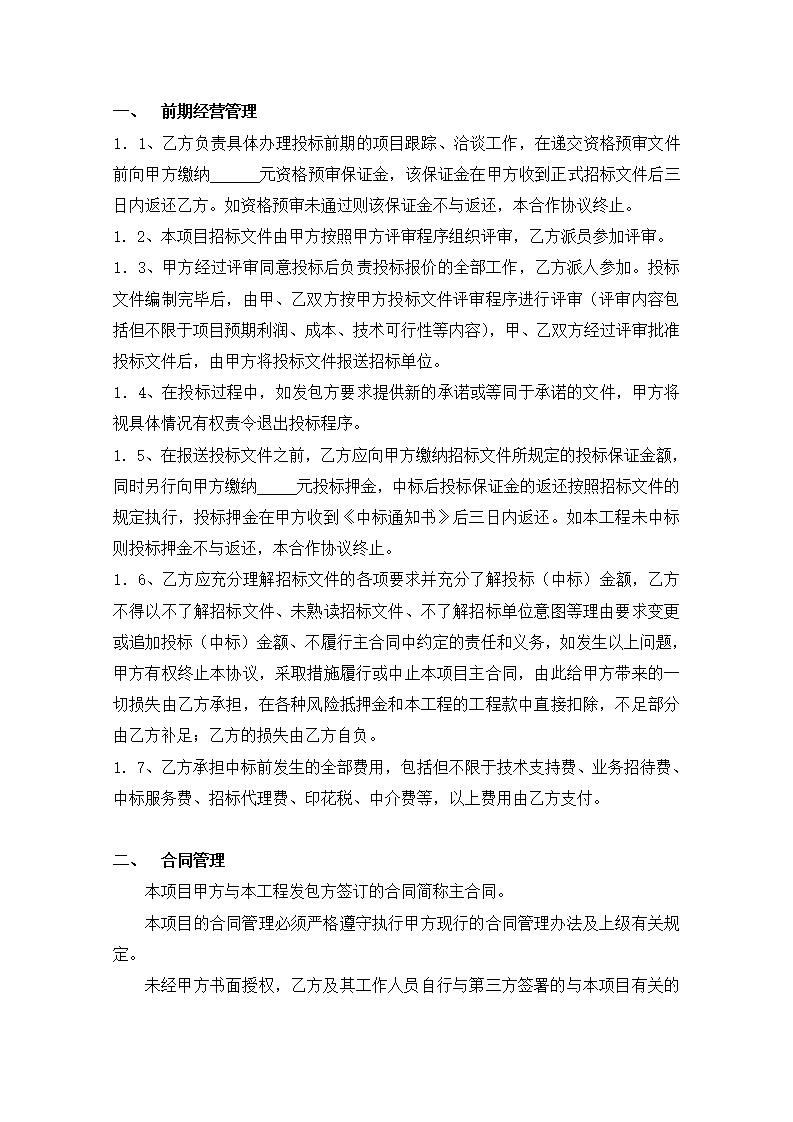 项目管理合作协议书.docx第2页