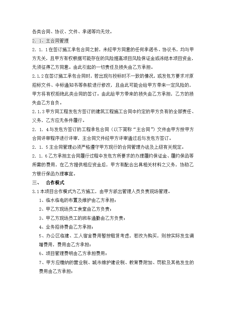 项目管理合作协议书.docx第3页