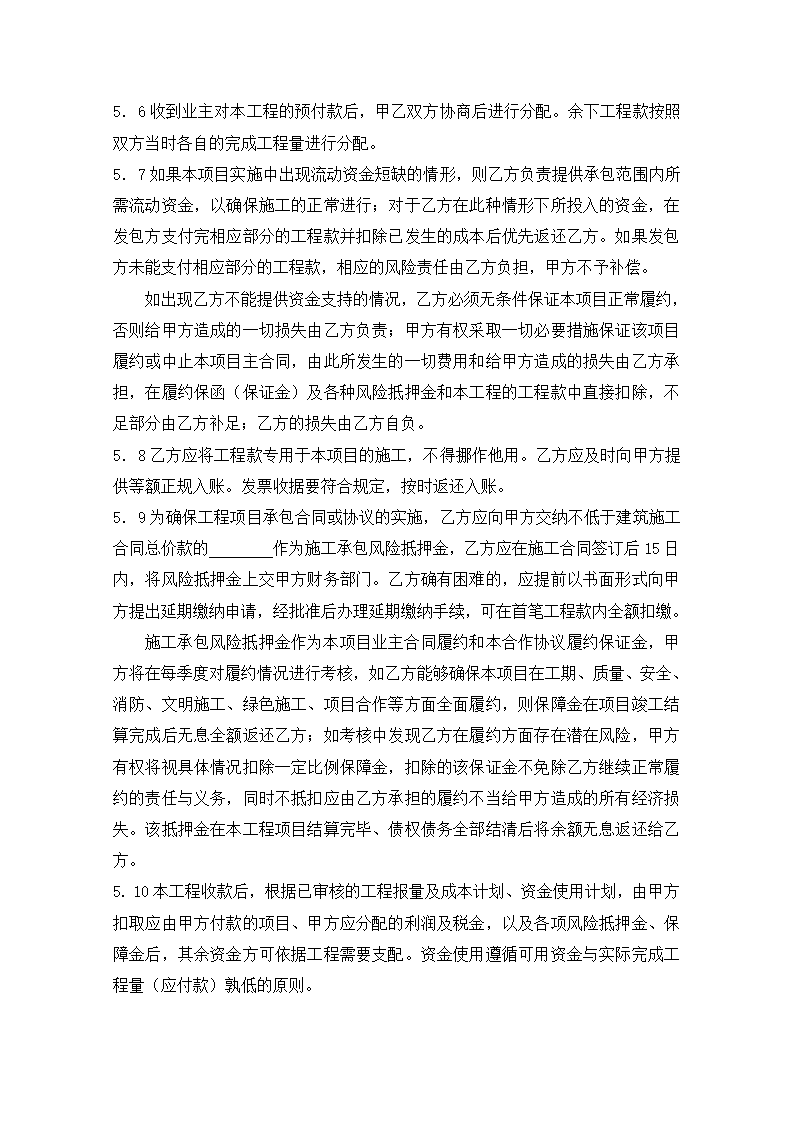 项目管理合作协议书.docx第5页