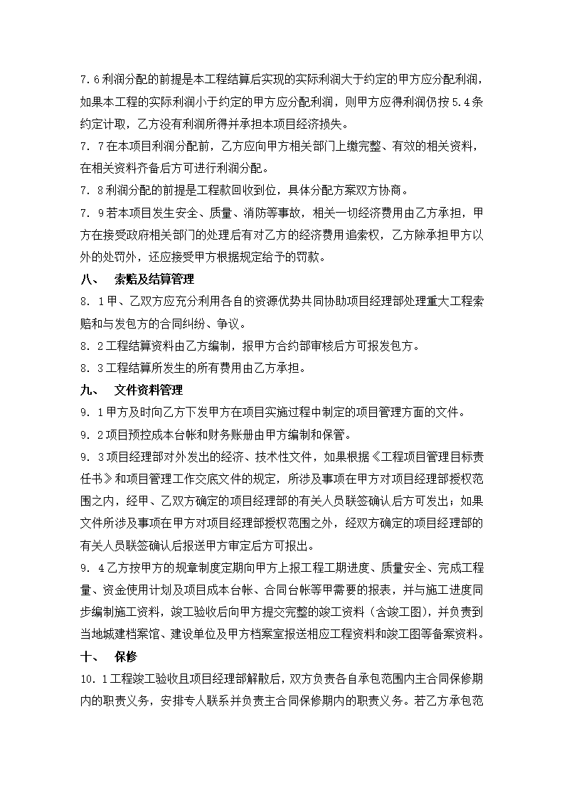 项目管理合作协议书.docx第8页