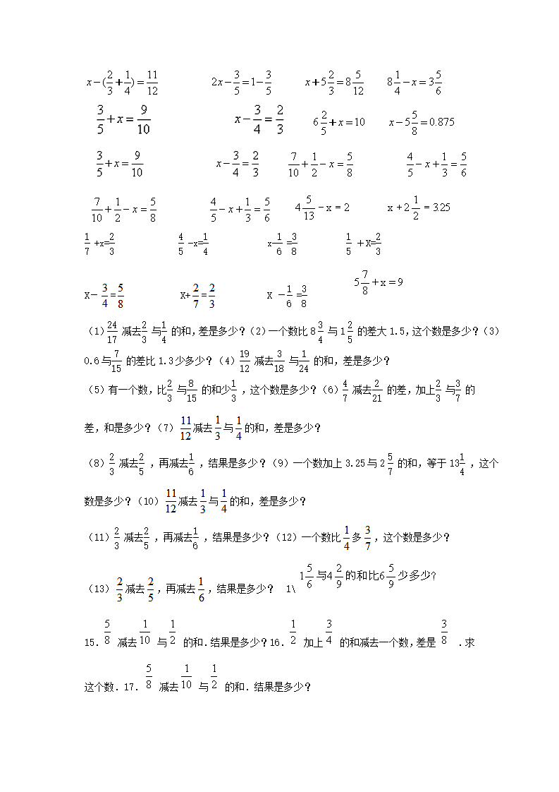 (经典)异分母分数加减法练习题.doc第3页