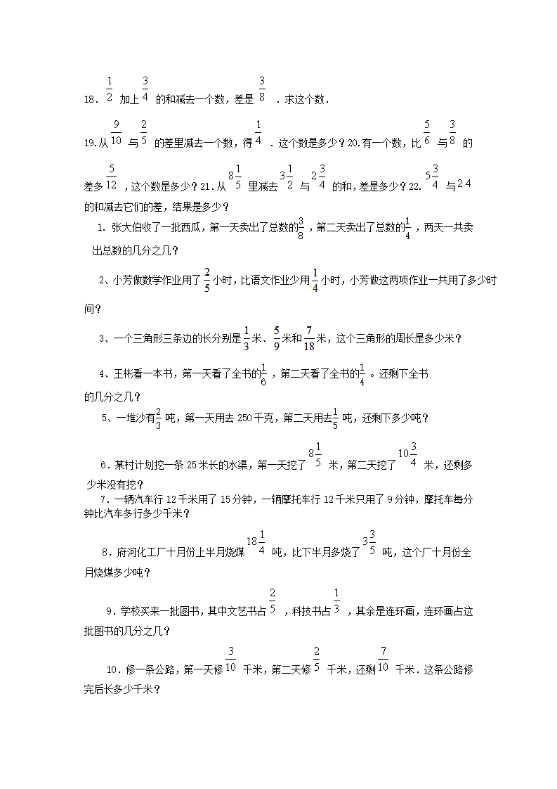 (经典)异分母分数加减法练习题.doc第4页