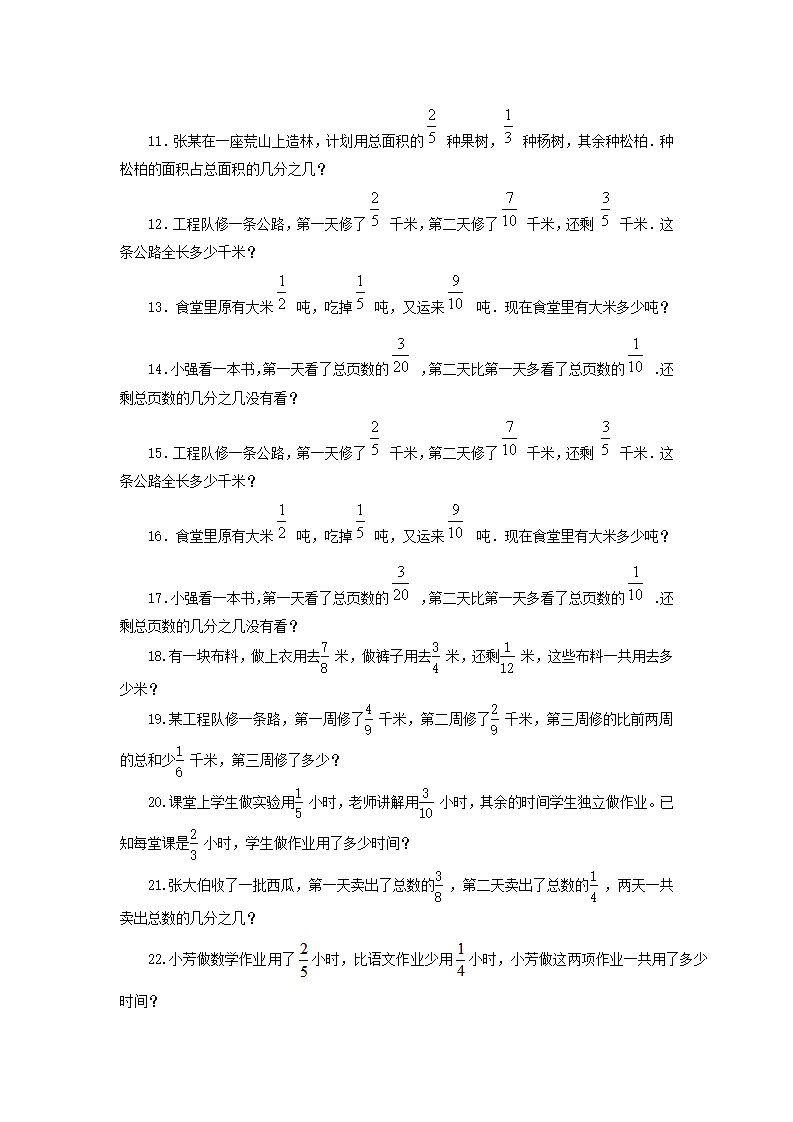 (经典)异分母分数加减法练习题.doc第5页