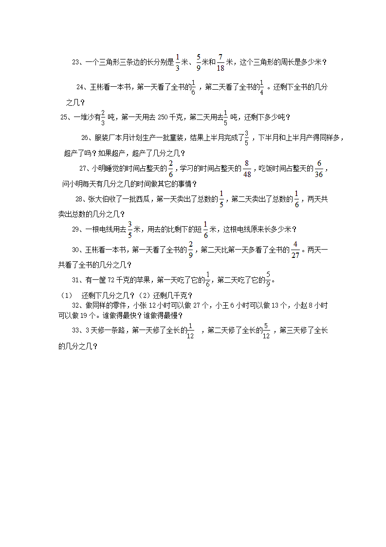 (经典)异分母分数加减法练习题.doc第6页