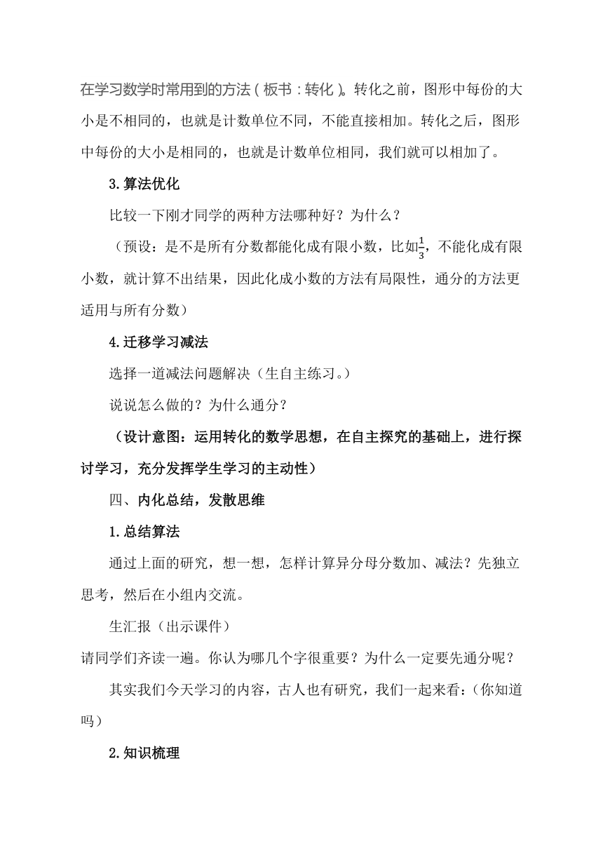 异分母分数加减法（教案）人教版五年级下册数学.doc第3页