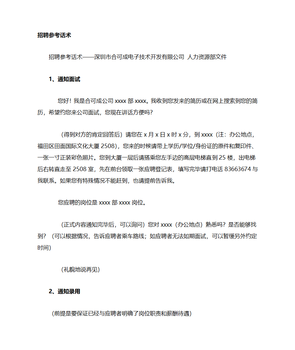 招聘话术第1页