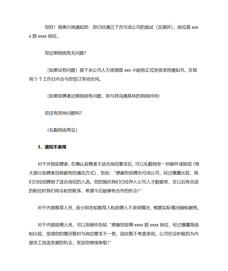 招聘话术第2页