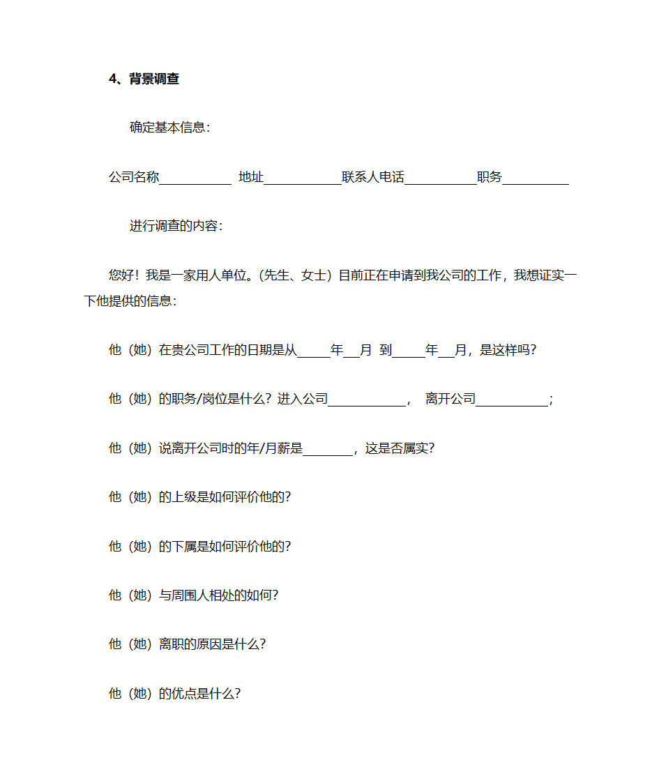 招聘话术第3页