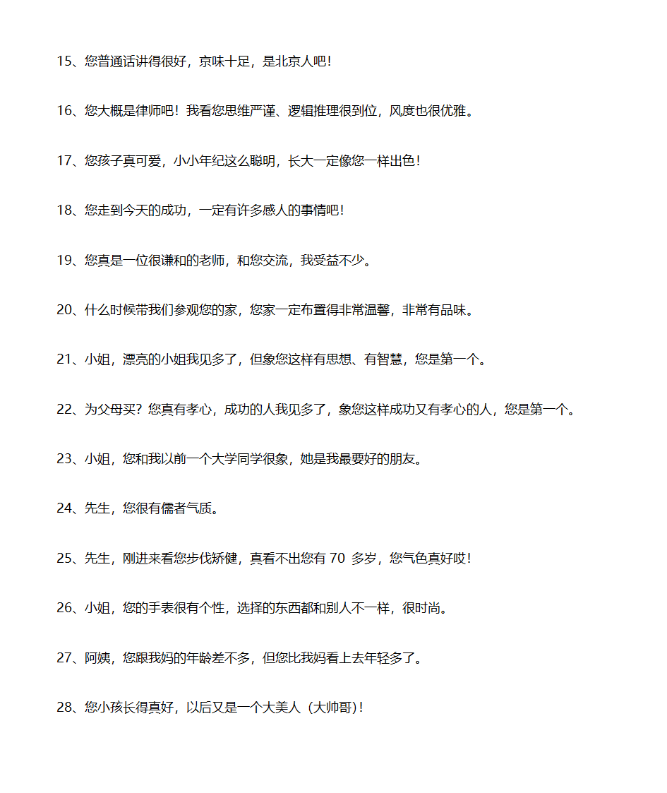 赞美话术第4页