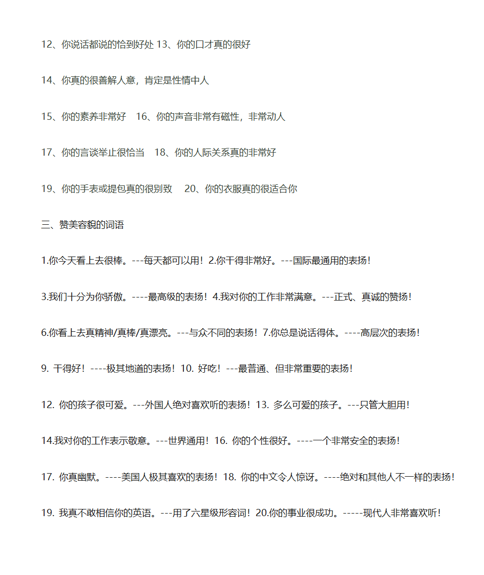 赞美话术第9页