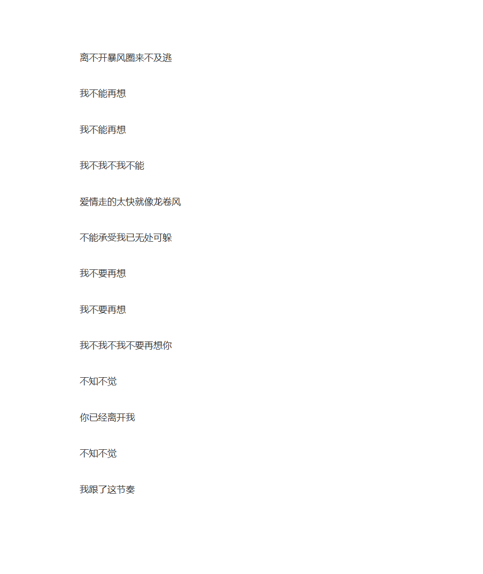 《龙卷风》歌词第2页