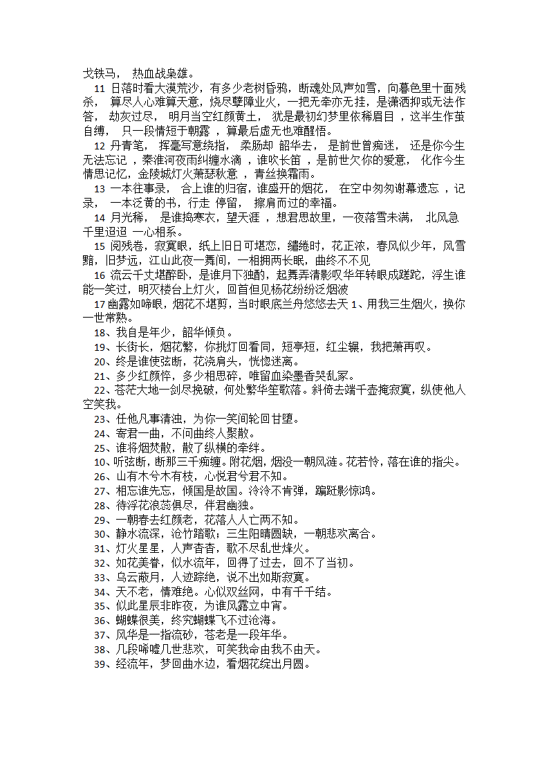 经典文学语句第2页