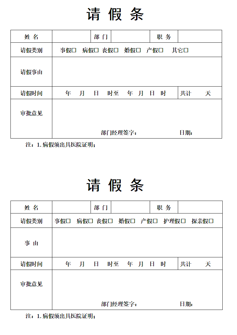 公司请假条模版打印.docx第1页