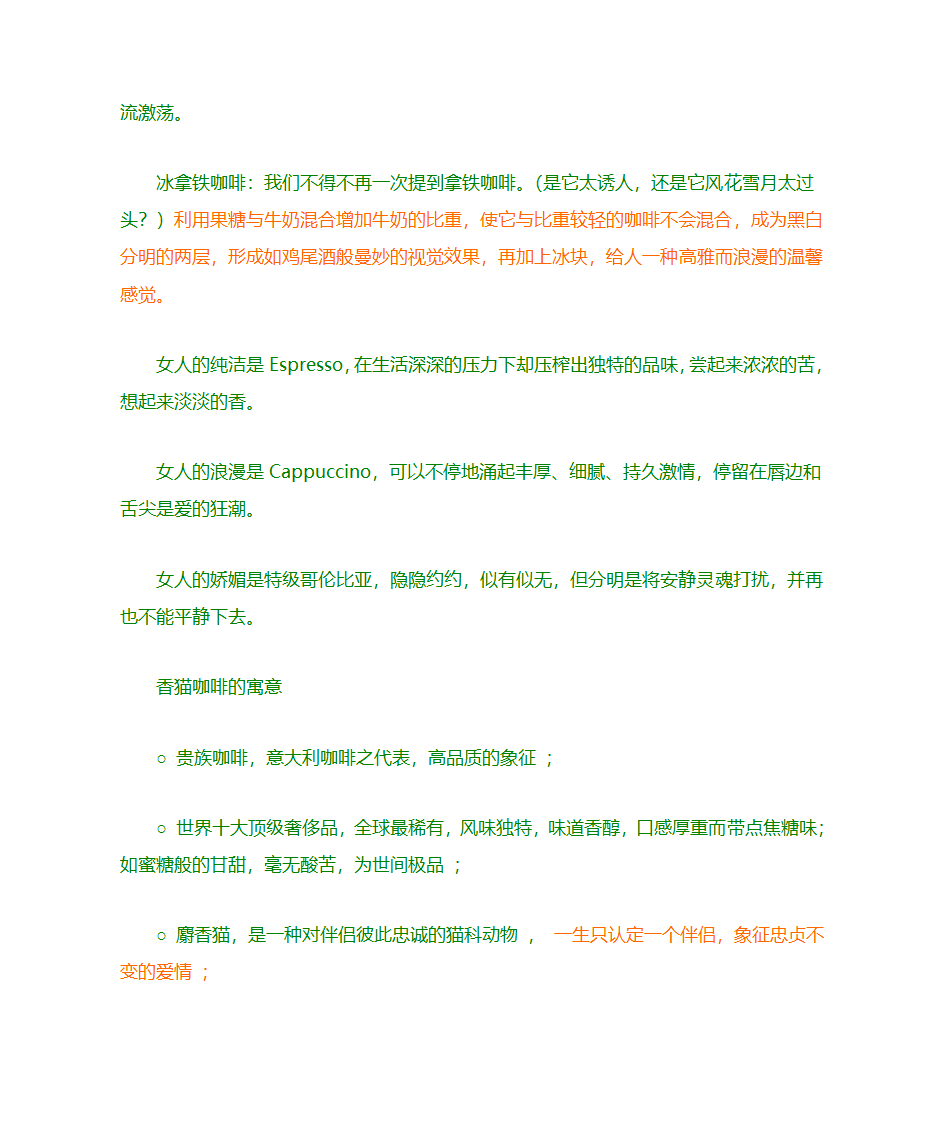 咖啡寓意第3页