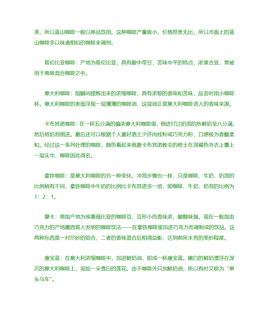 咖啡寓意第13页