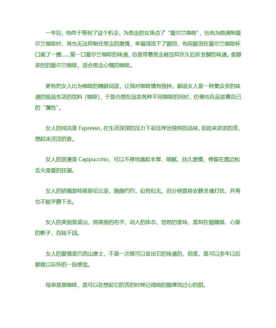 咖啡寓意第15页