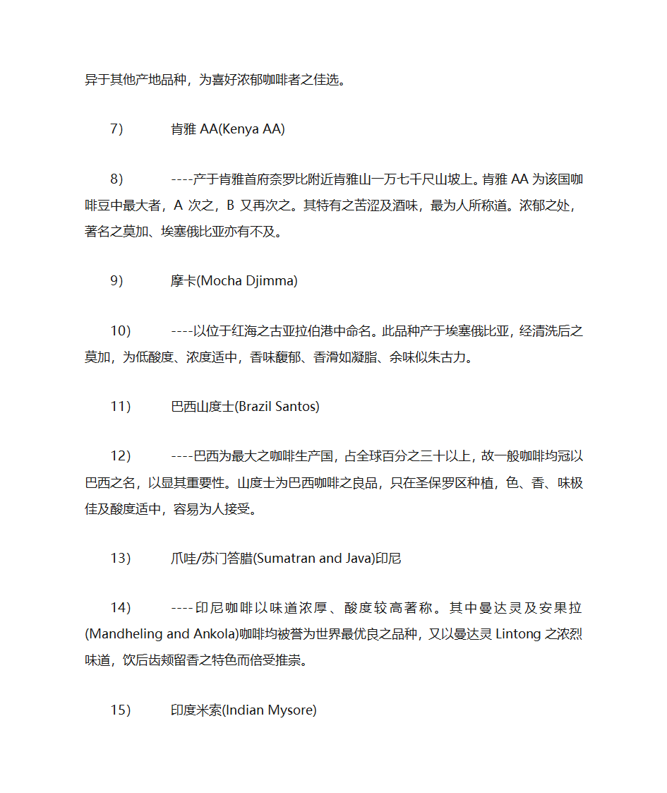 咖啡的种类第2页