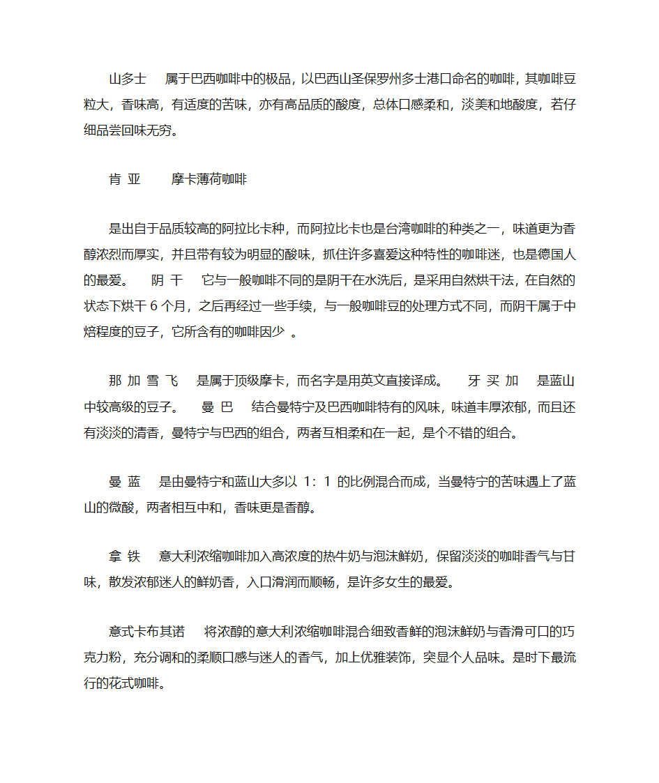 咖啡的种类第4页