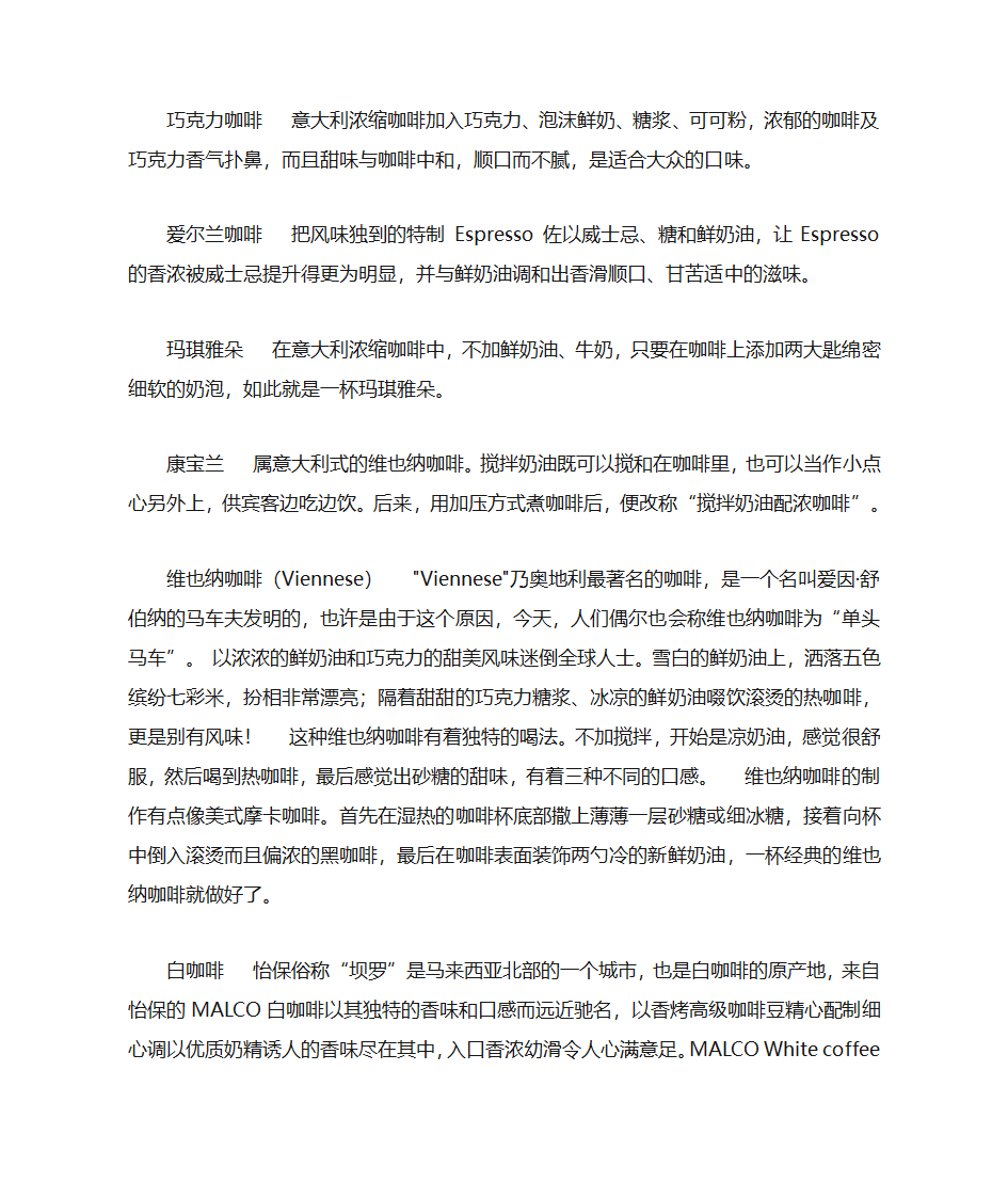 咖啡的种类第5页