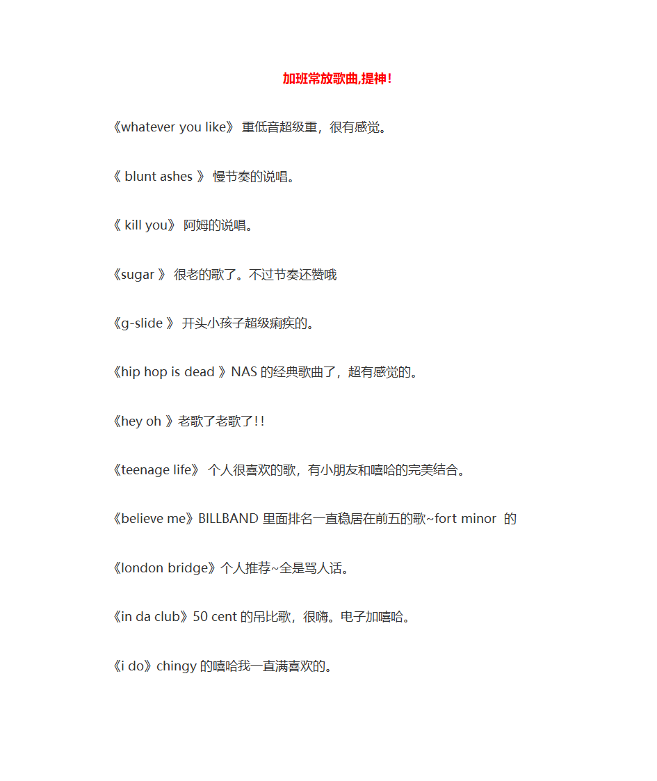 熬夜必备歌曲第1页