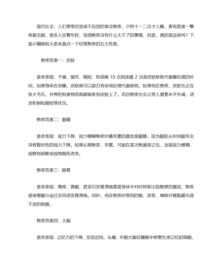 经常熬夜的五大危害第1页