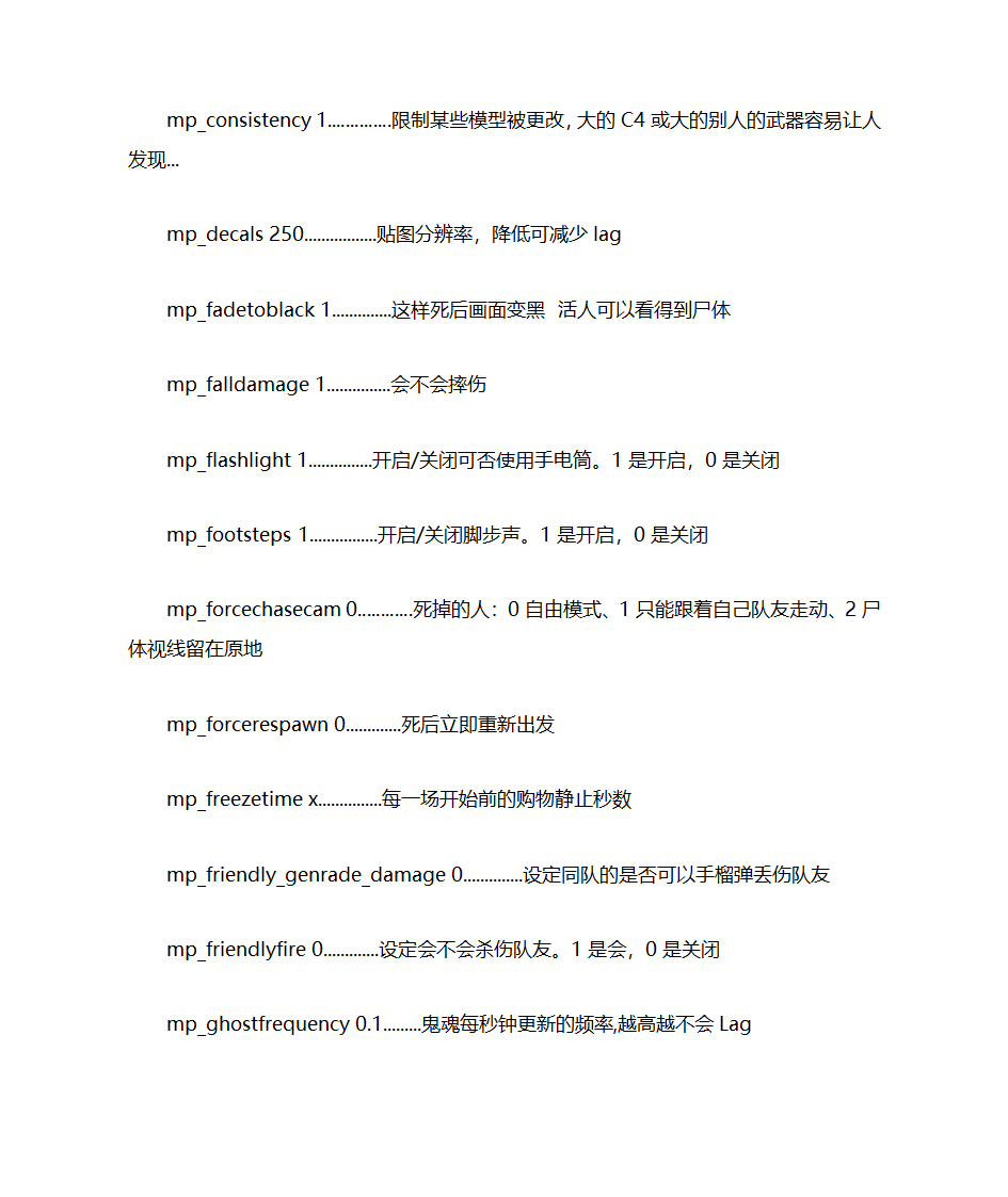 CS常用命令第2页