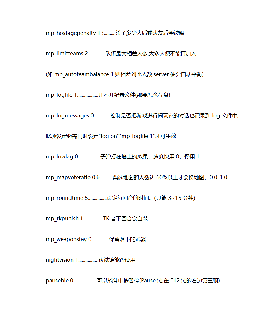 CS常用命令第3页