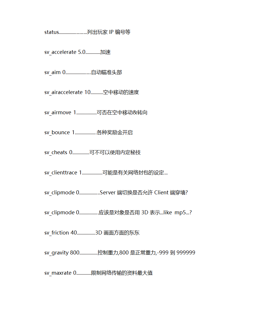 CS常用命令第4页