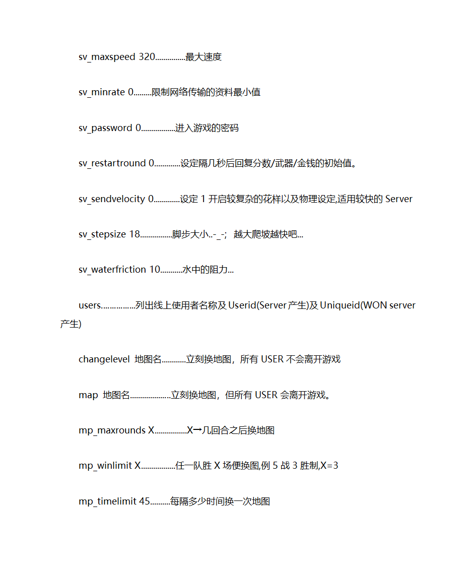 CS常用命令第5页