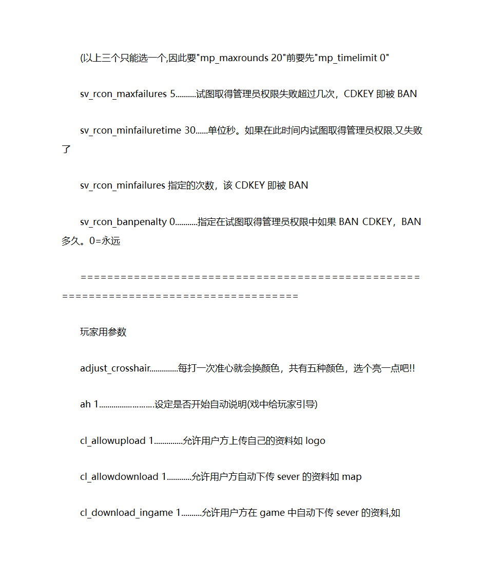 CS常用命令第6页