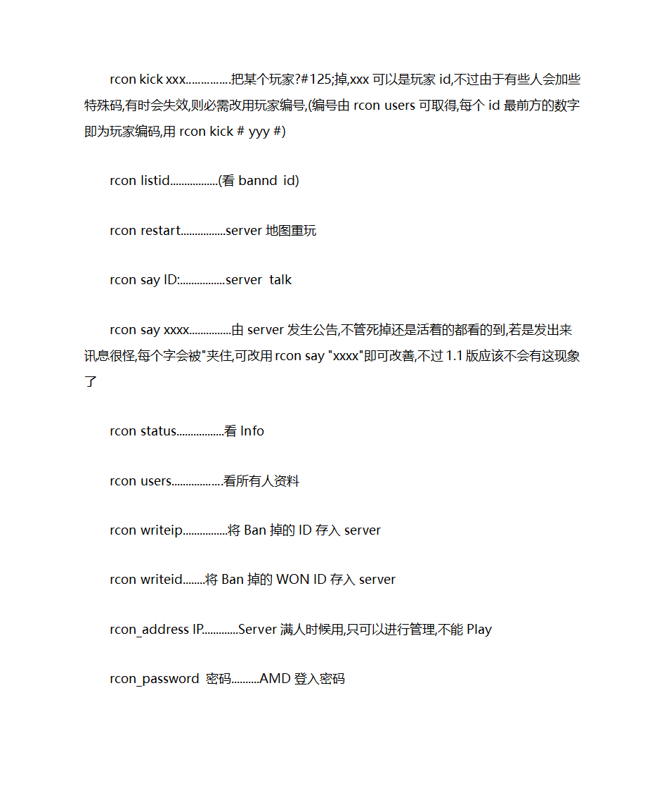 CS常用命令第17页