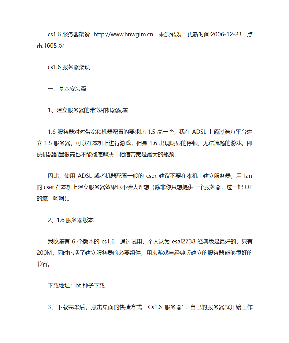 CS1.6服务器