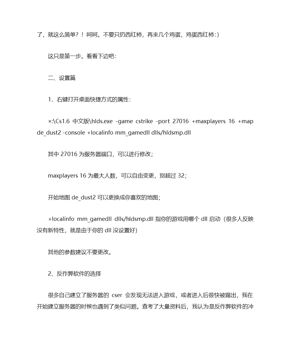 CS1.6服务器第2页