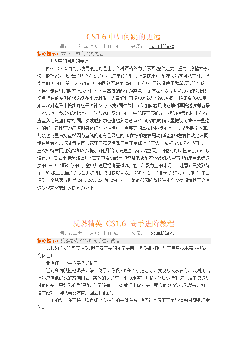 反恐精英 CS1.6 中文版游戏攻略第1页