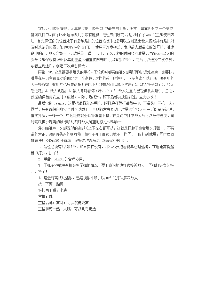 反恐精英 CS1.6 中文版游戏攻略第2页