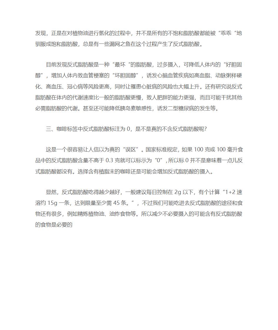 咖啡伴侣危害大,看了你还敢喝吗？第2页