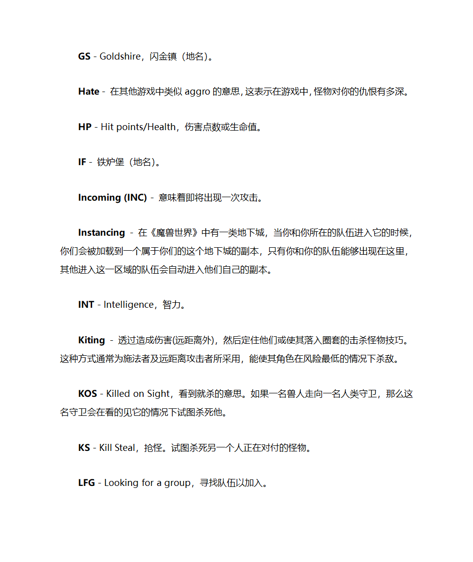 魔兽世界术语第4页