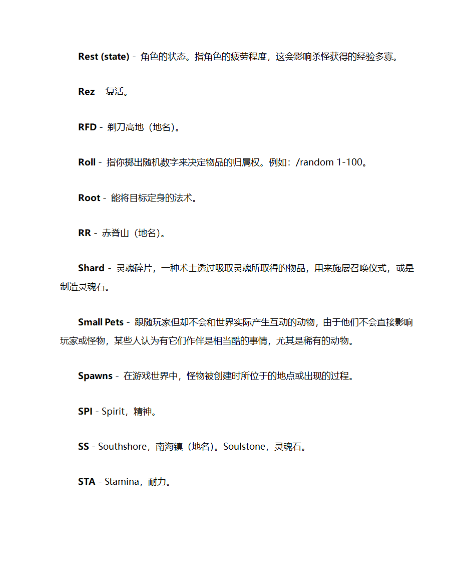 魔兽世界术语第8页