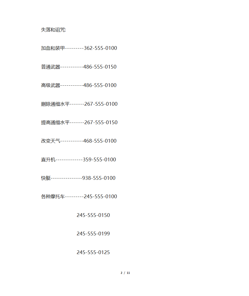 侠盗飞车4秘籍第2页