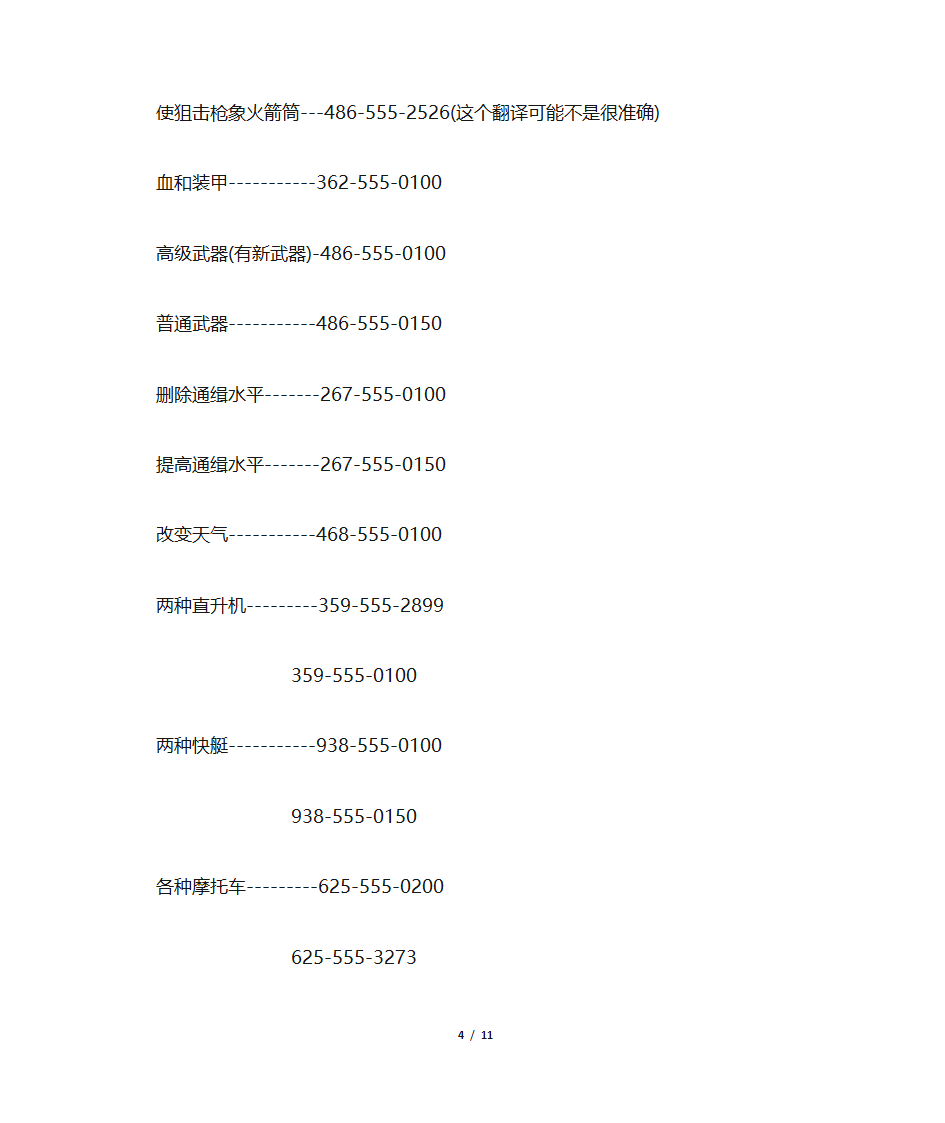 侠盗飞车4秘籍第4页