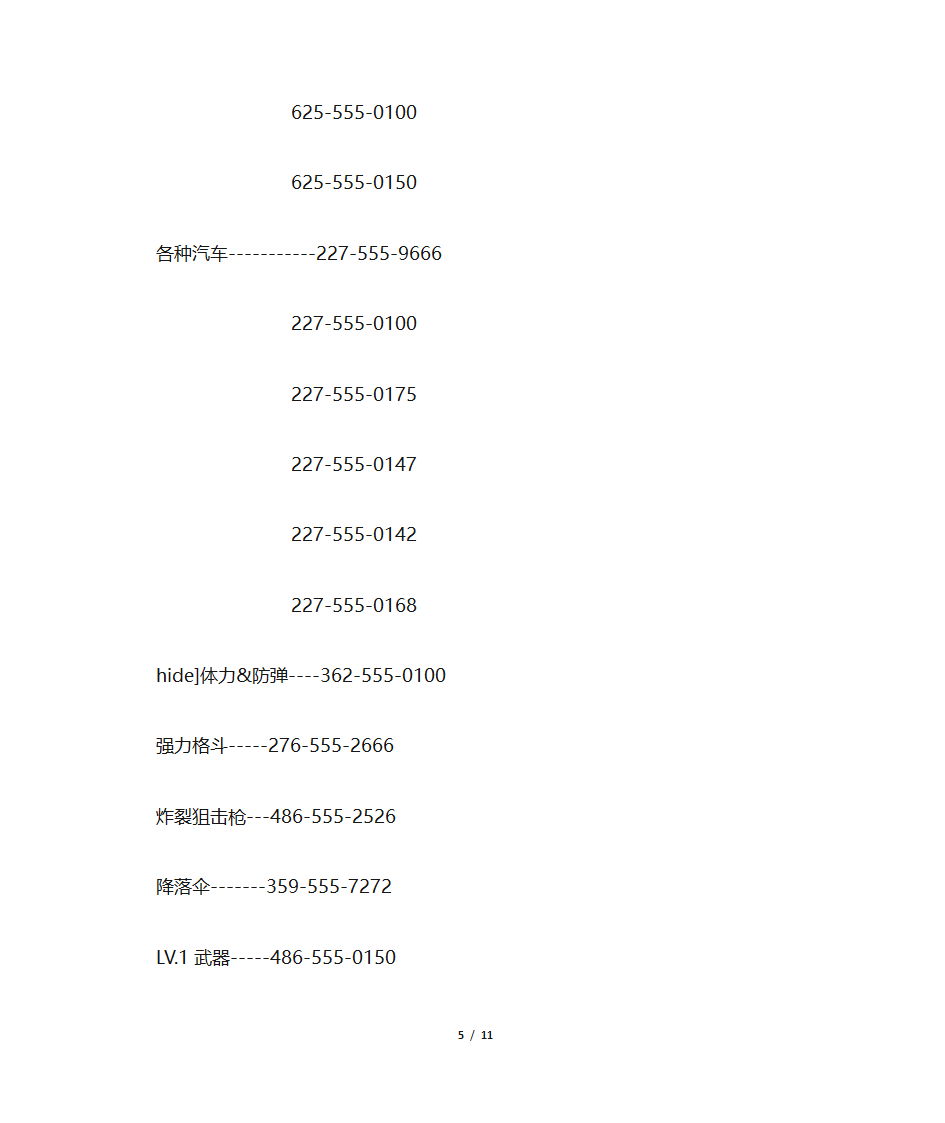 侠盗飞车4秘籍第5页