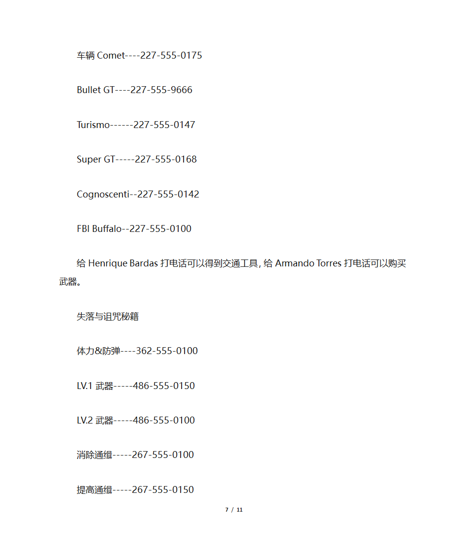 侠盗飞车4秘籍第7页